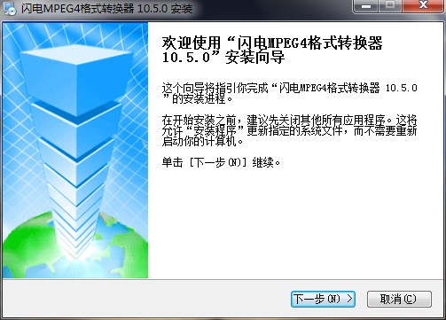闪电MPEG4格式转换器官方下载安装教学