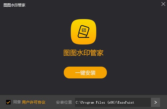 图图去水印如何安装？图文安装教学