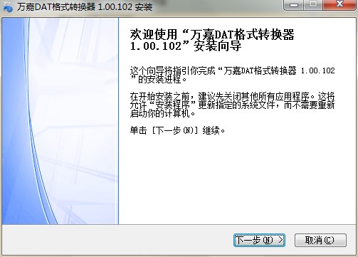 万嘉DAT格式转换器下载安装教学