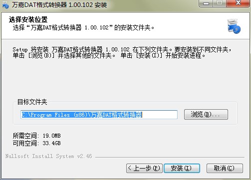 万嘉DAT格式转换器下载安装教学