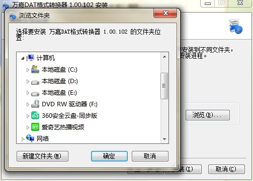 万嘉DAT格式转换器下载安装教学