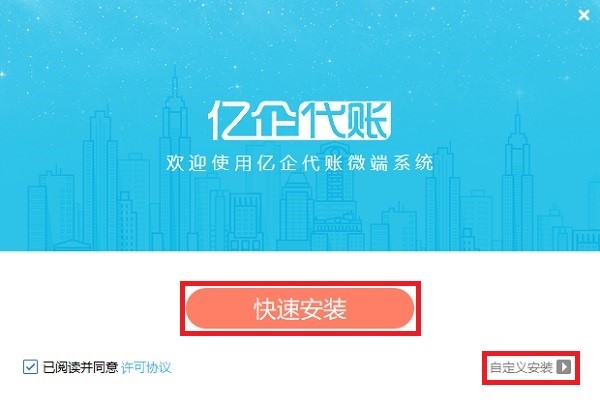 亿企代账客户端下载图文安装教学