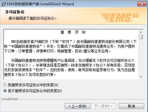 邮政EMS自助服务客户端下载详情介绍