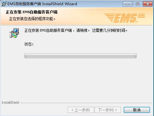 邮政EMS自助服务客户端下载详情介绍