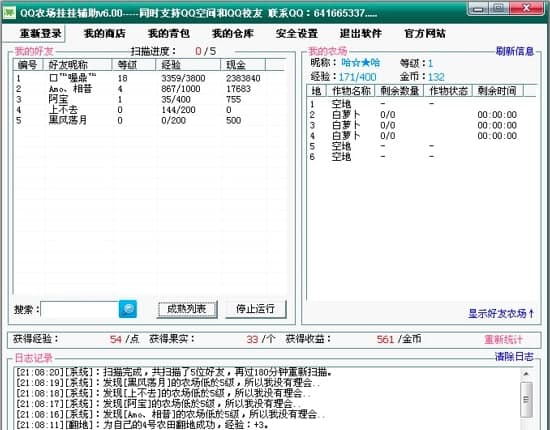 QQ农场挂挂《QQ农场》的专业辅助工具免费下载