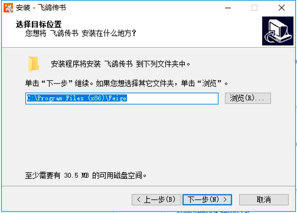飞鸽传书客户端免费下载及安装教程详细介绍