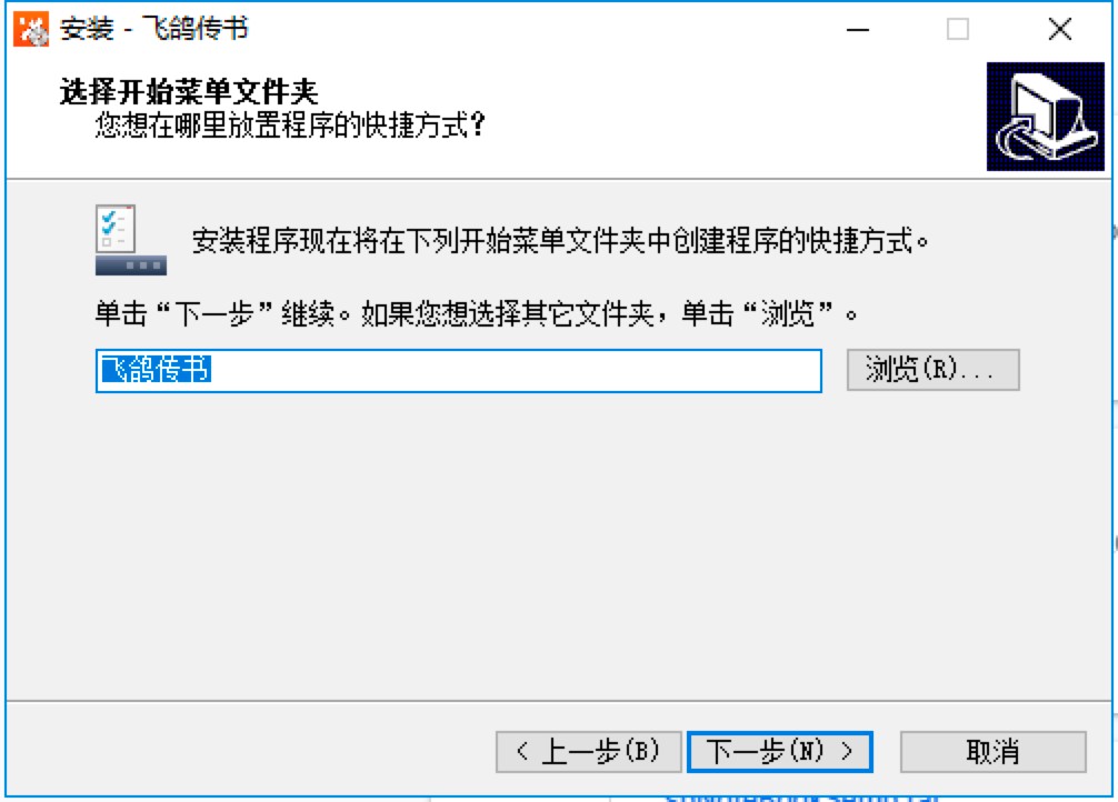 飞鸽传书客户端免费下载及安装教程详细介绍