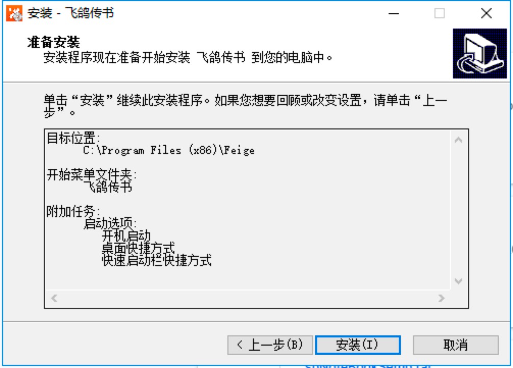 飞鸽传书客户端免费下载及安装教程详细介绍