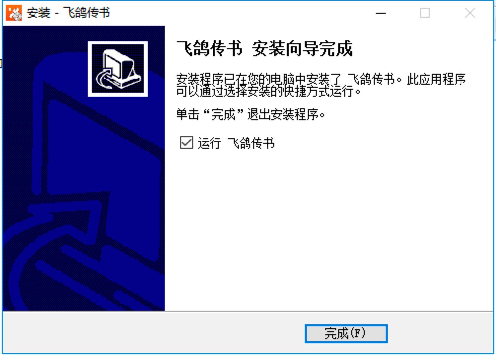 飞鸽传书客户端免费下载及安装教程详细介绍