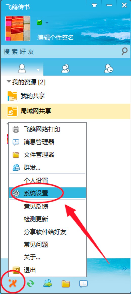 飞鸽传书怎么添加好友？飞鸽传书的详细使用教程
