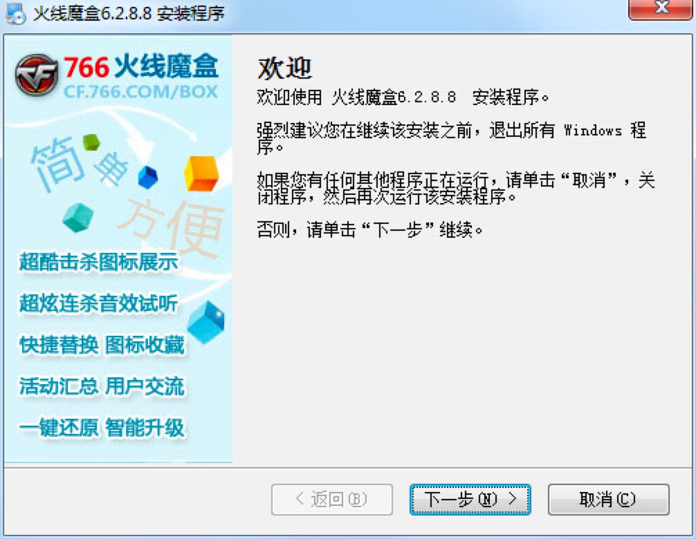 火线魔盒电脑客户端免费下载及安装教程详细介绍