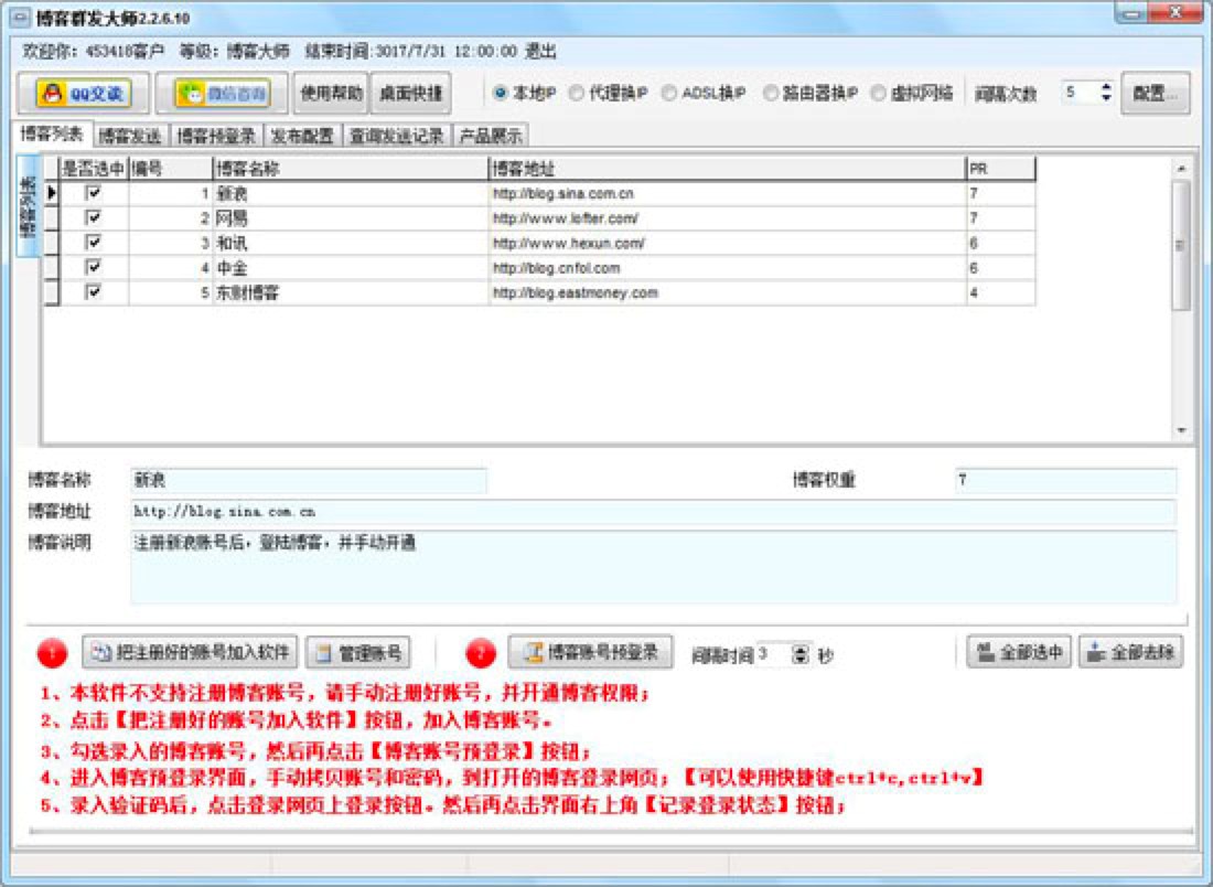 石青博客群发大师功能特色详细介绍及免费下载