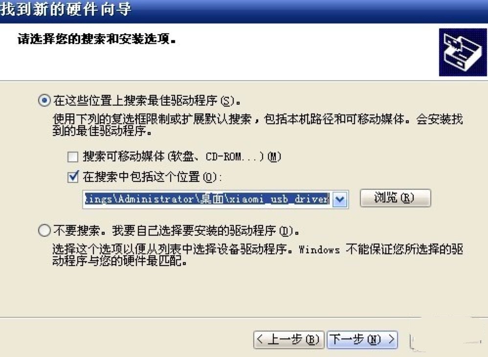 小米手机驱动程序怎么安装？安装教程详细介绍