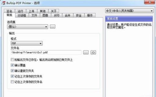 pdf打印机驱动（BullZip PDF Printer）使用教程