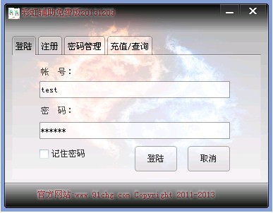 彩虹外挂（彩虹辅助挂机脚本）使用说明