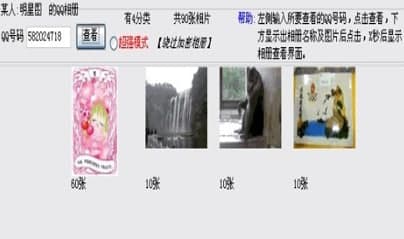 怎么使用快速qq相册查看器