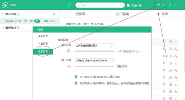 酷狗直播伴侣使用教程