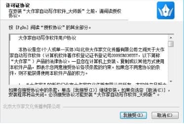 怎么使用大作家自动写作软件