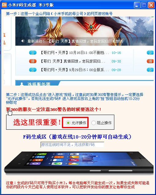 抢小米3软件工具使用及抢购攻略