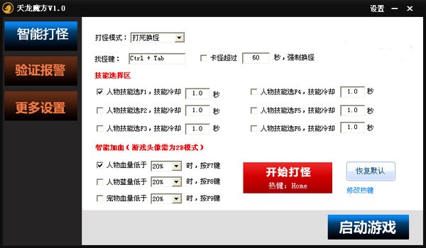 天龙多开器（天龙魔方）使用说明