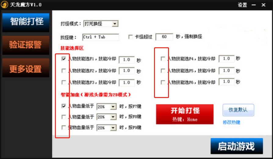 天龙多开器（天龙魔方）使用说明