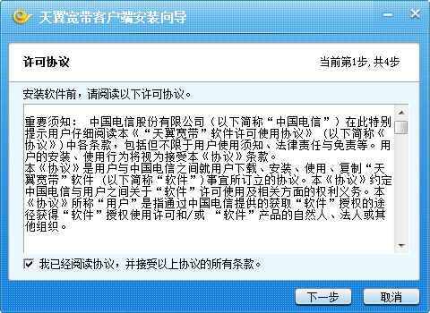 天翼校园宽带客户端安装使用说明