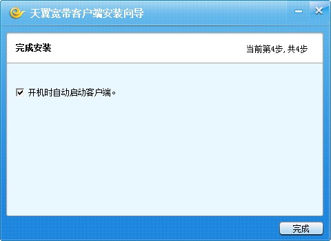 天翼校园宽带客户端安装使用说明