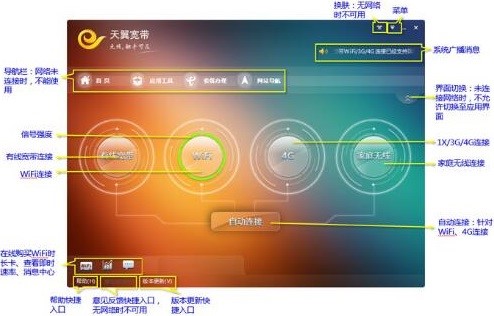 天翼校园宽带客户端安装使用说明