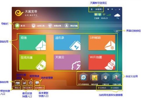 天翼校园宽带客户端安装使用说明