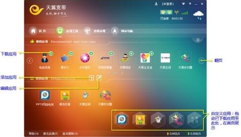 天翼校园宽带客户端安装使用说明