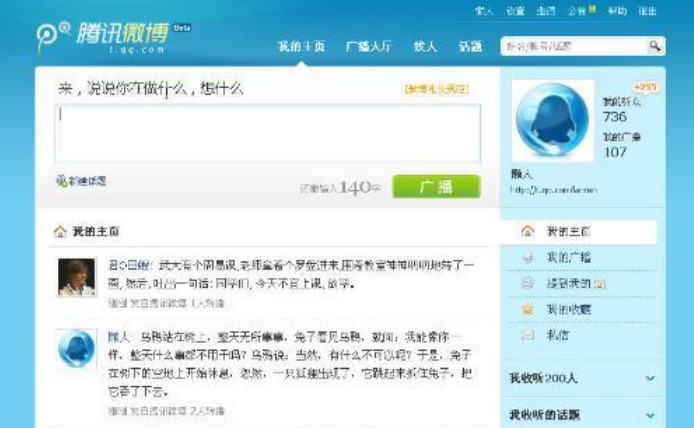 微博刷听众（亿家腾讯微博刷听众互粉小助手）及使用技巧