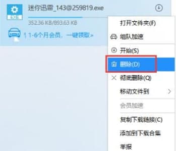 迅雷安装教程介绍