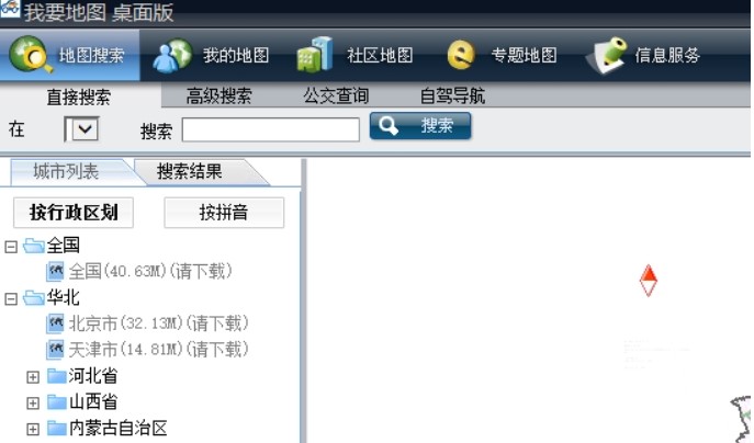 我要地图桌面版详细特色介绍