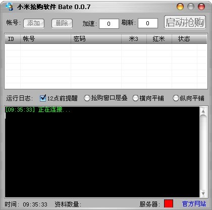 小米手机3抢购软件及小米手机3详细抢购流程介绍