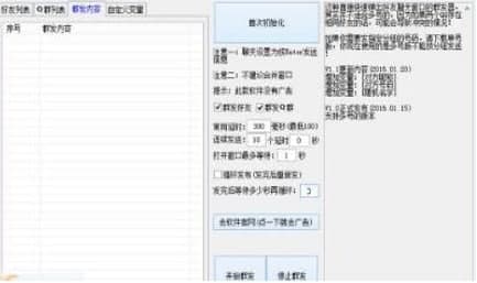 小麦qq群发软件安装教程介绍