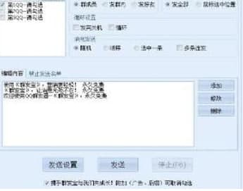 小麦qq群发软件安装教程介绍