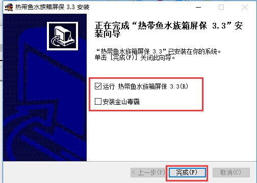 鱼屏幕保护程序下载安装使用方法