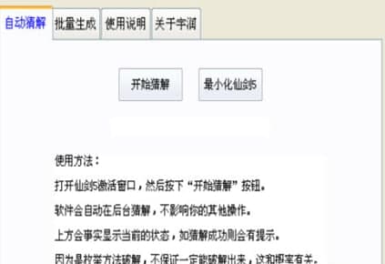 仙剑5激活码官方下载