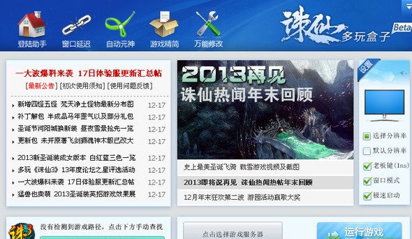诛仙3多玩（诛仙盒子）使用方法