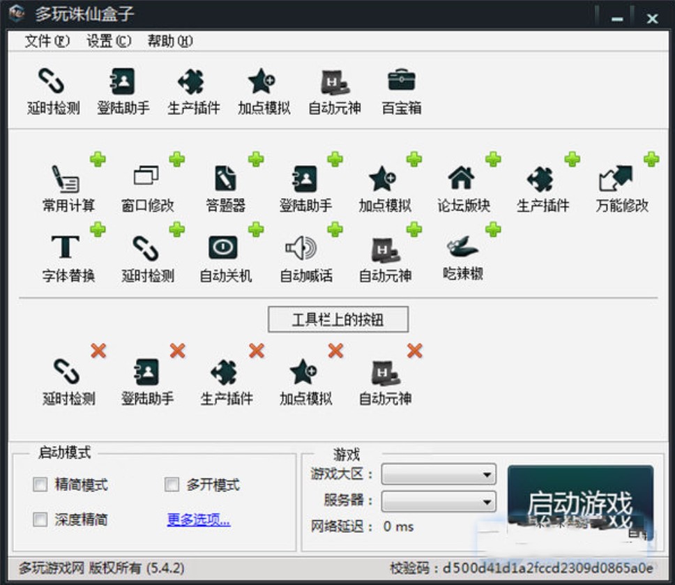 诛仙3多玩（诛仙盒子）使用方法