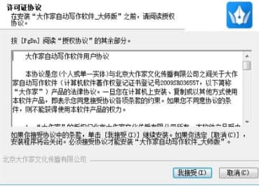 大作家自动写作软件官方下载