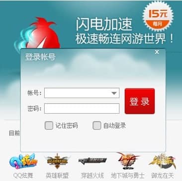 qq网游加速小助手官方下载
