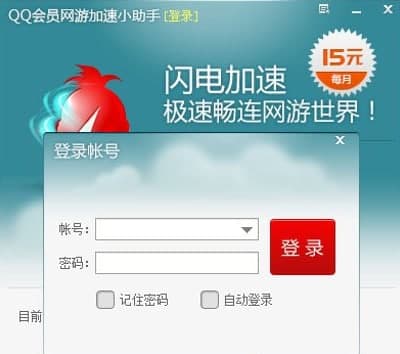 qq网游加速小助手安装教程介绍