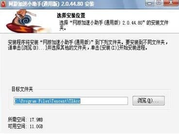qq网游加速小助手安装教程介绍