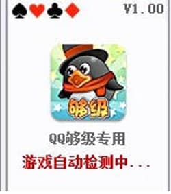 QQ够级记牌器官方下载