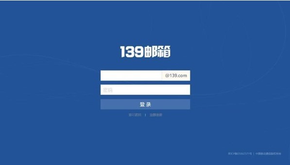 139邮箱电脑版官方下载使用教学
