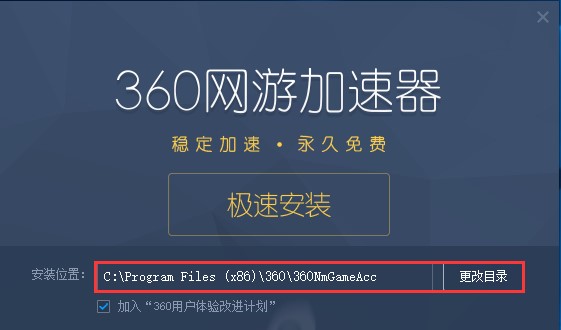 360网游加速器功能特点和安装步骤