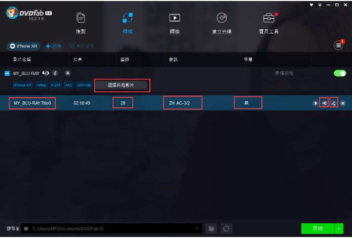DVDFab Blu-ray Ripper蓝光影片转档教学