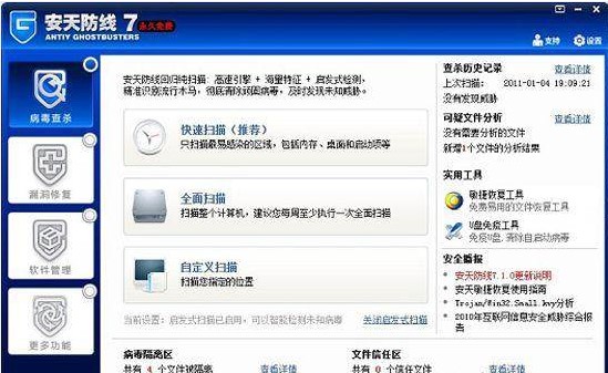 安天防线下载使用常见问题解答