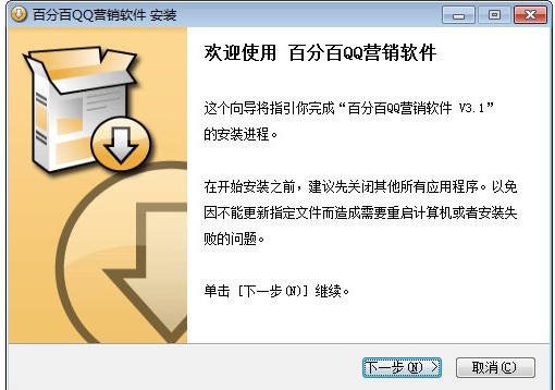 百分百qq营销软件官方下载使用教学
